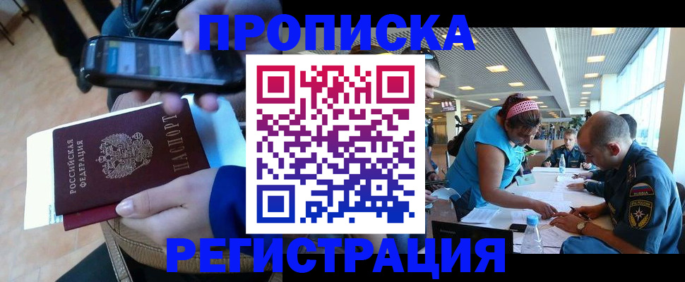 временная регистрация надежно в Зуевке