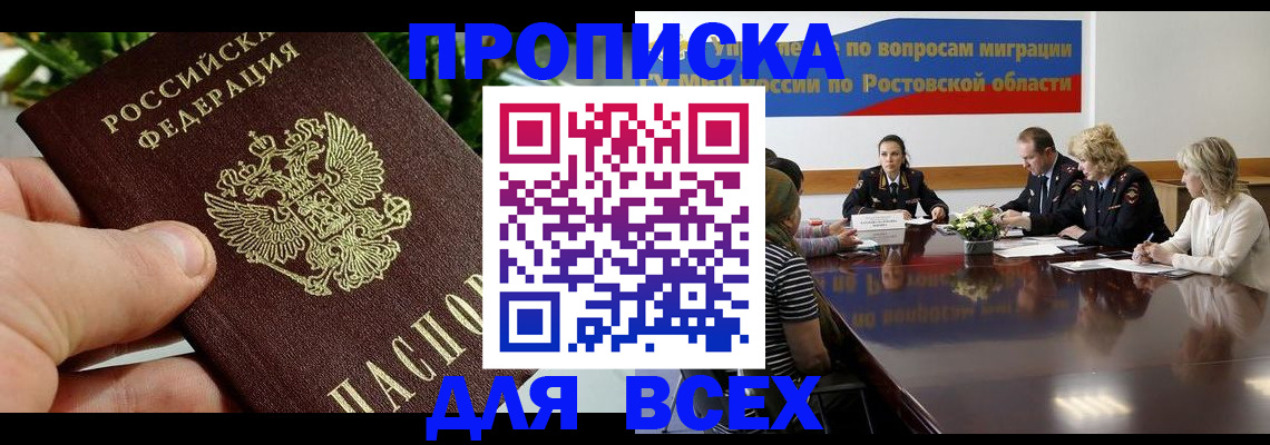 прописка ребенка в Зуевке