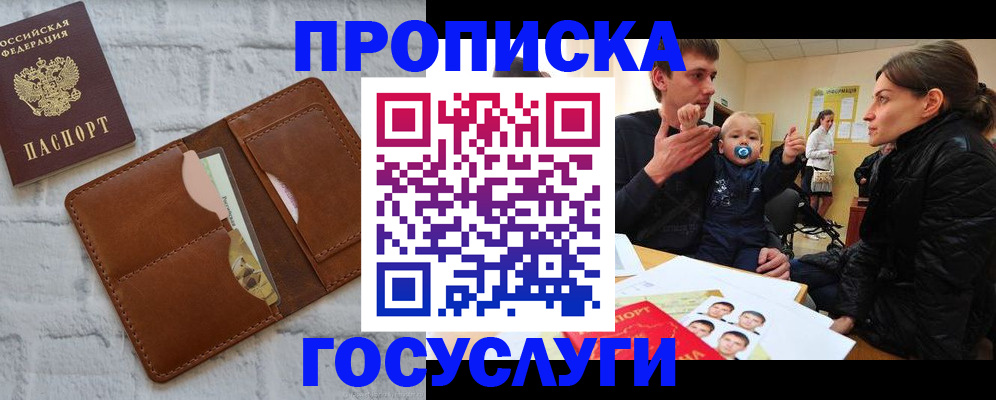 прописка поиск в Зуевке